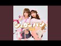 シュガーパン