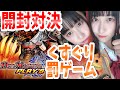 【デュエプレ】美人双子がパック開封対決！負けたらくすぐり罰ゲーム！！