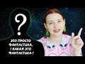 НАС ЗАСТАВИЛИ ЧИТАТЬ ЭТУ ОФИГЕННУЮ КНИГУ! Фантастическое лето - 4 сезон!