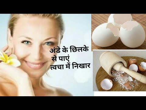 🥚💥 Ande ke Chilke ke fayde | अंडे के चिल्के का उपयोग और फेस पैक हिंदी में (एनी स्टाइल)