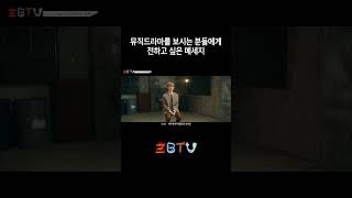 [ZBTV] 아워시즌으로 전하고 싶은 메세지