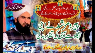 peer or mureed ka anokha waqia | Mufti Syad Bilal Shah Murtazai Sahib New Biyan 2023