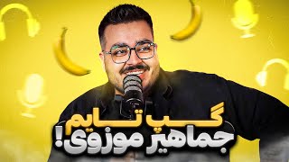 از رینبو سیکس تا میدنایت با @AmirEyZed  | گپ تایم screenshot 5