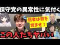 【遂に福永弁護士が日本保守党に反乱？】保守党の内部紛争が激化。