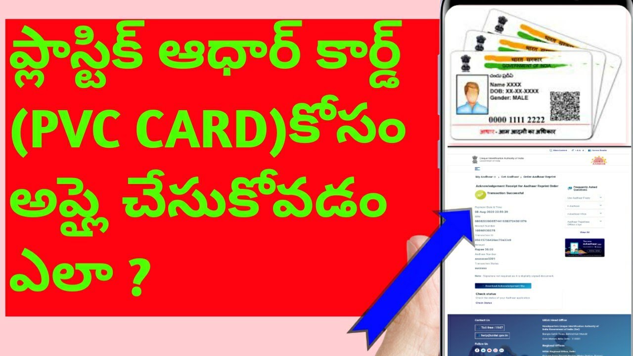 How to get plastic aadhar card online how to apply pvc aadhar card