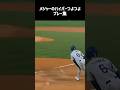 メジャーのハイパーつよつよプレーがすごすぎた