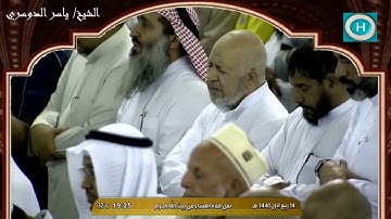 الشيخ ياسر الدوسري | من سورة يونس | الآيات 53-64 | من صلاة العشاء 14 ربيع الأول 1441 هـ
