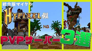 マイクラ統合版 ハイパーランド サーバー マイクラ統合版 ハイパーランド サーバー