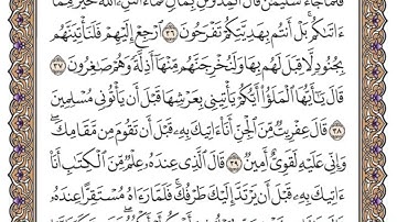 سورة النمل من الآية 32 الى الآية  44