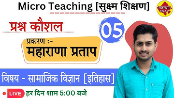 प्रश्न कौशल इतिहास | questioning skill in microteaching | prashan kaushal in history | parsan kosal
