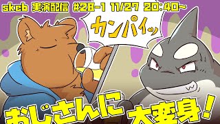 【ライブお絵かき】 おひるねしましょう おじさんになって おじさん村で おやすみなさい 【依頼者オリキャラのおじさんTF】