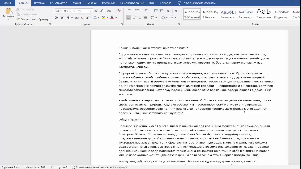 Как выставить интервал 1.5 в ворде. Как выставить интервал 1.5 в ворде