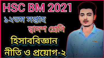 HSC BM 12th week Accounting 2 assignment / hsc bm 12th week assignment 2021 / hsc bm assignment 2021