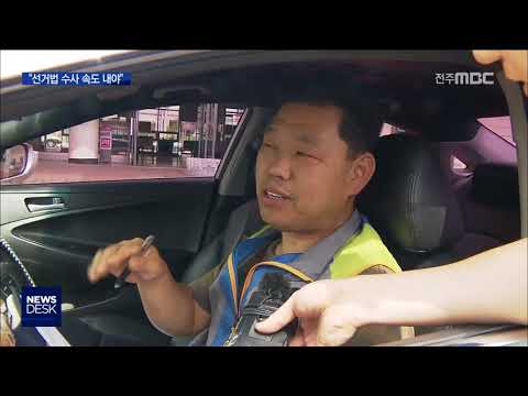 [뉴스데스크]  선거수사 지지부진 시군정 걸림돌