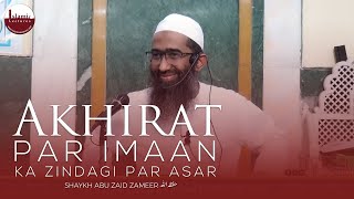 Akhirat Par Imaan Ka Insani Zindagi Par Asar | Shaykh Abu Zaid Zameer حفظہ اللہ