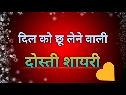 सच्ची दोस्ती शायरी Girl | Dosti Shayari Best Friend | Friendship Shayari in  Hindi