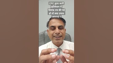 CPC द्वारा जारी इंटीमेशन में डिमांड तय की गई हो तो क्या उपाय अपनाएं ?
