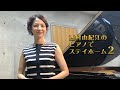 西村由紀江のピアノでステイホーム２♪