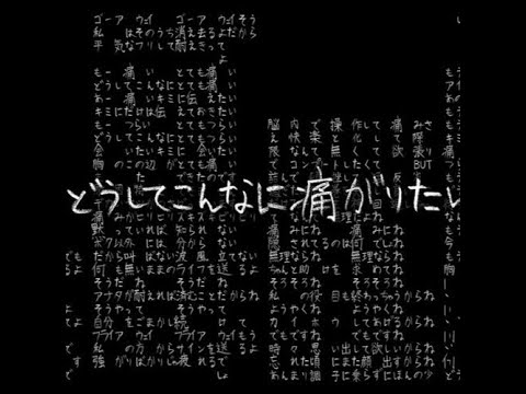 【UTAUカバー】「とても痛い痛がりたい」Hurting For a Very Hurtful Pain 【火神青鷺 CV v.1・ルーク】