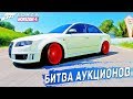 СЛИШКОМ МОЩНАЯ АУДИ. БИТВА АУКЦИОНОВ FORZA HORIZON 4