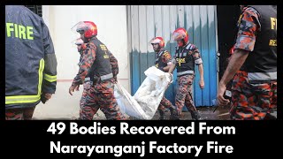 49 Bodies Recovered From Narayanganj Factory Fire