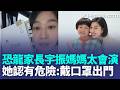 《鐵拳教育》恐龍家長「宇振媽媽」太會演！ 親友狂勸她別出門？  演員朴智妍：我都戴口罩｜三立新聞LIVE