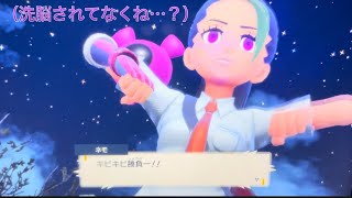 vs洗脳ネモ！・・・あれ？お前本当に洗脳されてる？【ポケモンSV】【ゼロの秘宝】#60