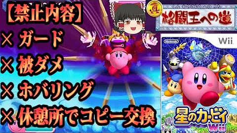 星のカービィwii 真格闘王への道 トルネイド 09 51 78 Mp3