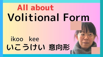 Volitional form  いこうけい（意向形）