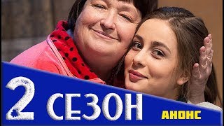ЛЮБИМЫЕ ДЕТИ 2 СЕЗОН (9 серия) Анонс и дата выхода