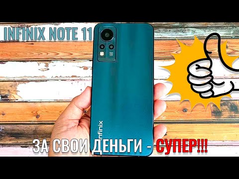 За свои деньги супер! Infinix Note 11 честный обзор