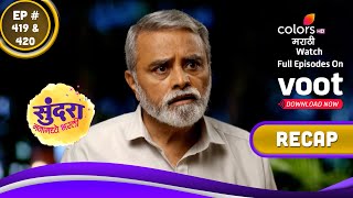 Sundara Manamadhe Bharli | सुंदरा मनामध्ये भरली | Ep. 419 & 420 | Recap