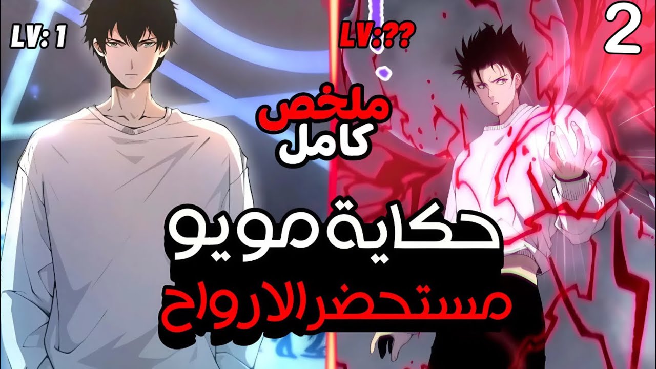 طالب عادي يحصل قدرة نادرة تمكنه من استدعاء جيش الموتي و بفضلها بيصبح لا يقهر😱🔥| ملخص كامل2