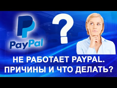 Не работает PayPal.