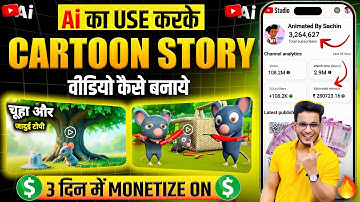 ai se cartoon video kaise banaye | 3d cartoon video kaise banaye | ai video kaise banaye
