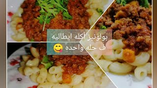 ازاي تعمل غدا لذيذ ومغذي ف دقايق وف حله واحده بس ???