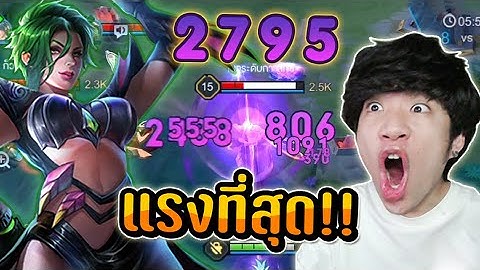 RoV : ไอเทมที่แรงที่สุดของนาตาย่า