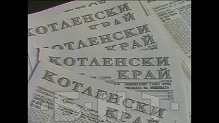 ВЕСТНИК "КОТЛЕНСКИ КРАЙ" - ПРЕДСТАВЯНЕ НА ПОРЕДНИЯ БРОЙ (1992)