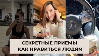 КАК УВЕЛИЧИТЬ ПРИВЛЕКАТЕЛЬНОСТЬ в 10 раз