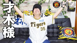 才木浩人て神様なん？ロッテに無四球完封勝利で阪神連敗ストップ！