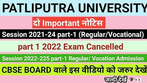 Patliputra University Part1 2022 Exam Canceled | ppu session 2022-25 admission date extend #ppunews