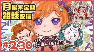 バル子 - Baruko Ch. -の配信のサムネイル画像