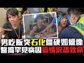 男吃飯突「石化」僵硬如蠟像 醫揭罕見病因 「這情況恐致命」 @ChinaTimes