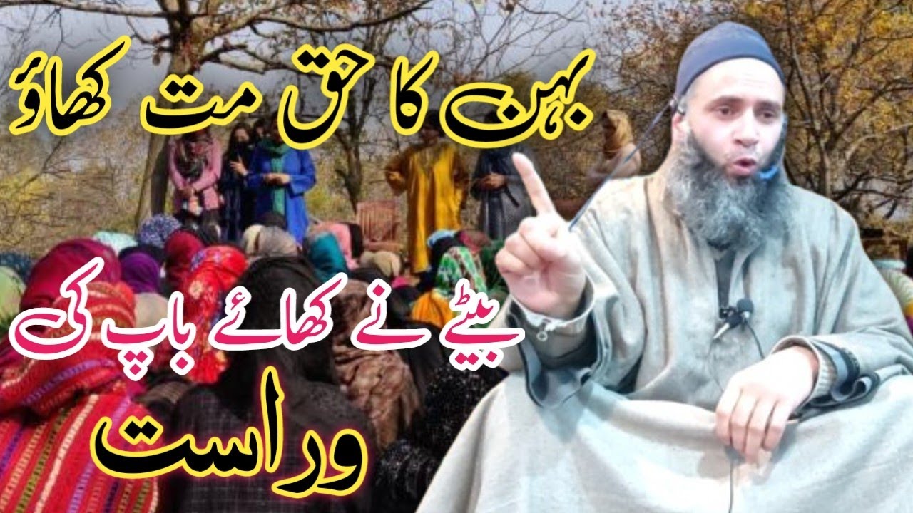 Behan ka haq mat khawo// Baap ka beta ye Zaroor dekhle by Qazi Imran Sahib (Sheikh Ul Hadees)