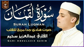 تلاوة جديدة خاشعة ومؤثرة جدا بحث عنها الكثيرون بصوت القارئ عبدالعزيز سحيم   Abdelaziz suhaim