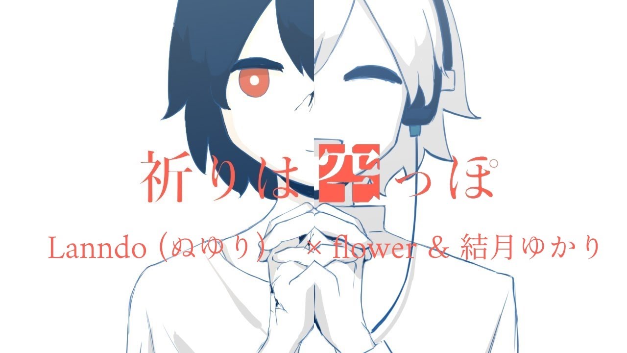 1440p/Mixed] Empty Prayer (祈りは空っぽ) - Lanndo (nulut) × flower