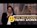 ההתאבדות בגשר הזהב והמכתב הפתוח שבגללם הרב פנגר לא הצליח להתאושש מהבכי מסר מדהים תשעה באב תשפ ג ההתאבדות בגשר הזהב והמכתב הפתוח שבגללם הרב פנגר לא הצליח להתאושש מהבכי מסר מדהים תשעה באב תשפ ג