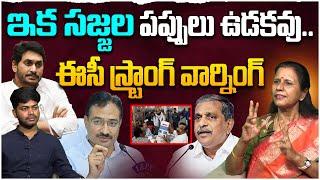 ఇక సజ్జల పప్పులు ఉడకవు..| Dr Durga Vadlamani on Sajjala comments over AP Election Counting | Jagan