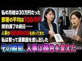 私の月給は30万円、部署の平均は100万円だった。契約満了の前日、人事が契約更新の話を持ってきた。私は黙って退職届を差し出した瞬間、人事は顔色を変えた