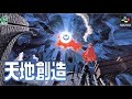 【神ゲー】天地創造(Terranigma)感動エンディング(ending)フルVer.(カットなし)【名作ゲーム】